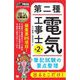 電気教科書 第二種電気工事士 出るとこだけ！筆記試験の要点整理 第2版（翔泳社） [電子書籍]