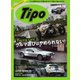 Tipo（ティーポ） No.373（ネコ・パブリッシング） [電子書籍]