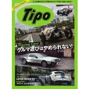 Tipo（ティーポ） No.373（ネコ・パブリッシング） [電子書籍]