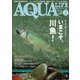 アクアライフ 8月号（エムピー・ジェー） [電子書籍]