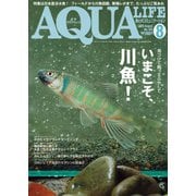 アクアライフ 8月号（エムピー・ジェー） [電子書籍]