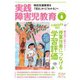 実践障害児教育 2020年8月号（学研プラス） [電子書籍]