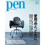 Pen（ペン） 2020年8/1号（CEメディアハウス） [電子書籍]