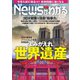月刊ニュースがわかる 2020年8月号（毎日新聞出版） [電子書籍]