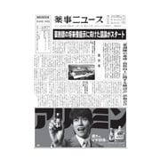 薬事ニュース 2020/07/17（薬事ニュース社） [電子書籍]