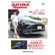 AKIBA Spec（アキバスペック） 8月号（129号）（エレクトロイメージング） [電子書籍]