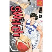 switch 9（小学館） [電子書籍]