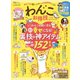 晋遊舎ムック お得技シリーズ171 わんこお得技ベストセレクション（晋遊舎） [電子書籍]