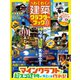 100％ムックシリーズ わくわく建築クラフターブック 3（晋遊舎） [電子書籍]