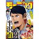 モーニング 2020年33号 （2020年7月16日発売）（講談社） [電子書籍]