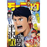 モーニング 2020年33号 （2020年7月16日発売）（講談社） [電子書籍]