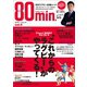 80min.エイティ・ミニッツ 3号～日本ラグビー応援ムック～（小学館） [電子書籍]