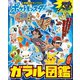 ポケットモンスター ガラル図鑑（小学館） [電子書籍]