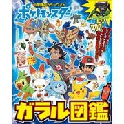 ポケットモンスター ガラル図鑑（小学館） [電子書籍]