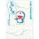 ドラことば～心に響くドラえもん名言集～（小学館） [電子書籍]