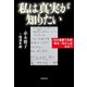 私は真実が知りたい 夫が遺書で告発「森友」改ざんはなぜ？（文藝春秋） [電子書籍]