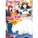 私がアンデッド城でコックになった理由2（アルファポリス） [電子書籍]