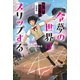 令夢の世界はスリップする 赤い夢へようこそ -前奏曲-（講談社） [電子書籍]