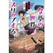 令夢の世界はスリップする 赤い夢へようこそ -前奏曲-（講談社） [電子書籍]