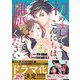 初めましてこんにちは、離婚してください 3巻（スターツ出版） [電子書籍]