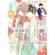 comic Berry's vol.96（スターツ出版） [電子書籍]
