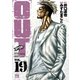 OUT 19（秋田書店） [電子書籍]