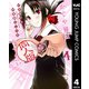 かぐや様は告らせたい 同人版 4（集英社） [電子書籍]