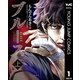 ブルース 上（集英社） [電子書籍]