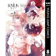 Levius/est（レビウス エスト） 8（集英社） [電子書籍]
