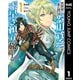 異世界に来た僕は器用貧乏で素早さ頼りな旅をする 1（集英社） [電子書籍]