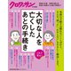 クロワッサン特別編集 大切な人を亡くしたあとの手続き（マガジンハウス） [電子書籍]
