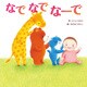 なで なで なーで（KADOKAWA） [電子書籍]