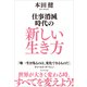 仕事消滅時代の新しい生き方（プレジデント社） [電子書籍]