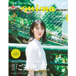 ヨドバシ Com Mina ミーナ 年9月号 主婦の友社 電子書籍 通販 全品無料配達