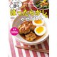 包み蒸し8分 ほったらかしのやせごはん（世界文化社） [電子書籍]