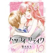 ハツコイリテイク 10（集英社） [電子書籍]