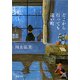 どこから行っても遠い町（新潮文庫）（新潮社） [電子書籍]