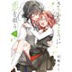 ささやくように恋を唄う（3）【イラスト特典付】（一迅社） [電子書籍]