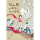 「悩み部」の復活と、その証明。（学研） [電子書籍]