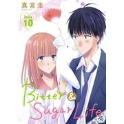 Bitter＆Sugar Life（1話売り） story10（白泉社） [電子書籍]