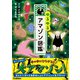 ゆるゆるアマゾン図鑑（学研） [電子書籍]