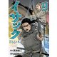 イサック（9）（講談社） [電子書籍]