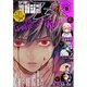 少年マガジンR 2020年8号 （2020年7月20日発売）（講談社） [電子書籍]