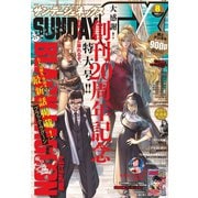 月刊サンデーGX 2020年8月号（2020年7月18日発売）（小学館） [電子書籍]