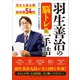 羽生善治の脳トレ 一手詰（小学館） [電子書籍]