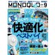 MONOQLO 2020年9月号（晋遊舎） [電子書籍]