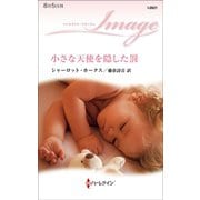 小さな天使を隠した罰（ハーレクイン） [電子書籍]