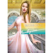 私に火をつけて！【ハーレクイン文庫版】（ハーレクイン） [電子書籍]