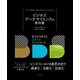 ビジネスデータサイエンスの教科書（すばる舎） [電子書籍]