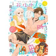 花ゆめAi Vol.21（白泉社） [電子書籍]